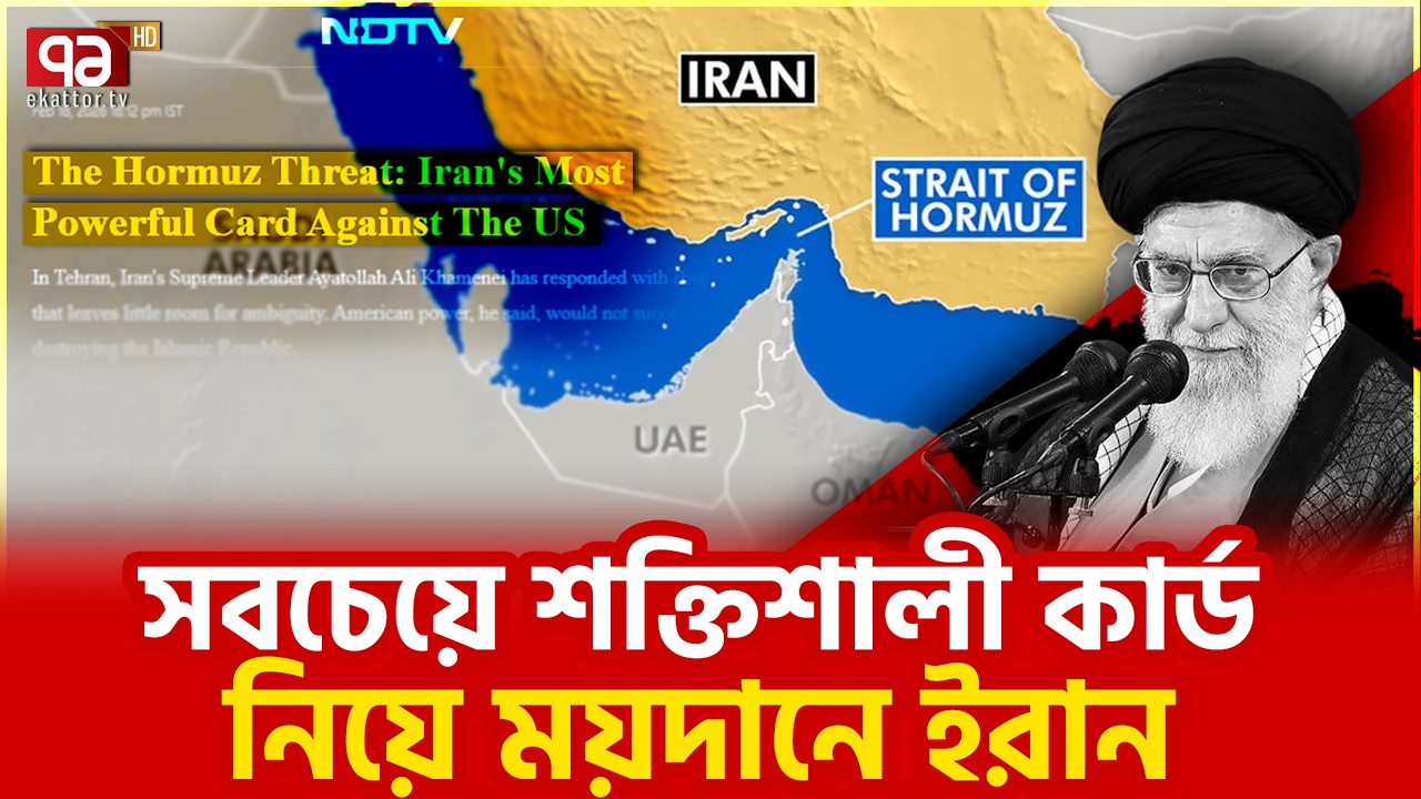আক্রমণের আগে আমেরিকাকে কয়েকশো বার ভাবতে হবে! | Ekattor TV