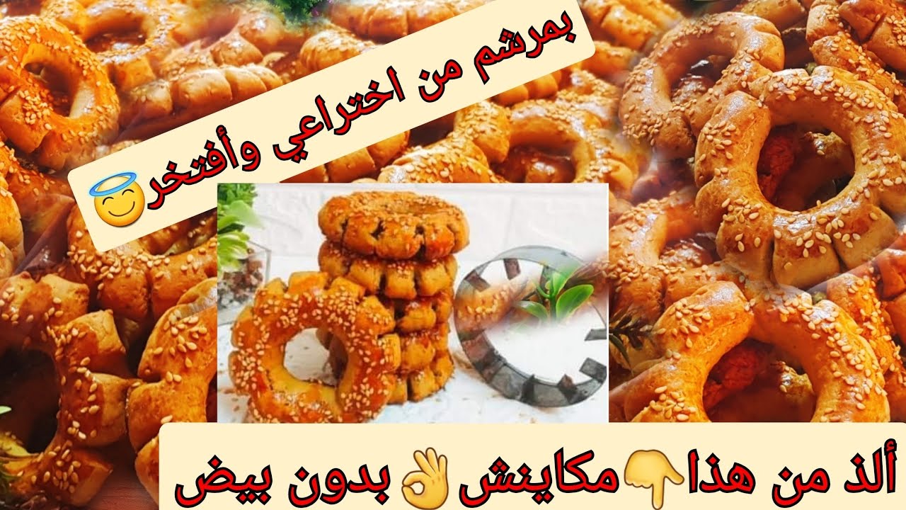 آآآعباد الله الكعك الأصلي مفيهش البيض✋والله ثم والله مكانش ألذ من هاذ الوصفة إلي حمقات كل من جربها👌