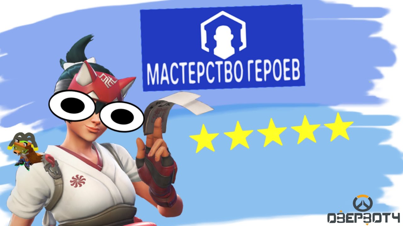 Новое Мастерство героев - Кирико 5 звезд | Overwatch 2