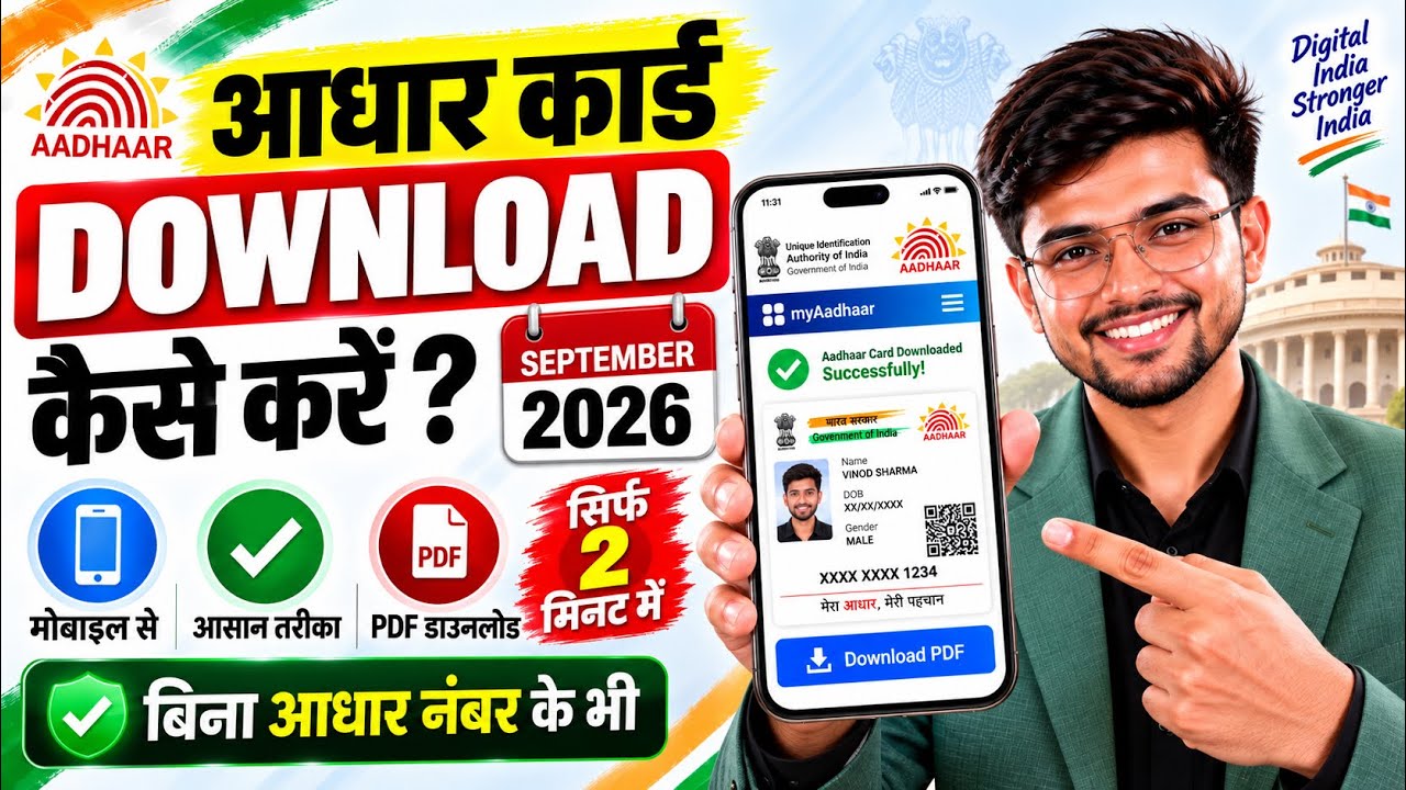 Aadhar Card Kaise Download Karen 2026 | How to Download Aadhar Card  | Aadhar Card Download 2026