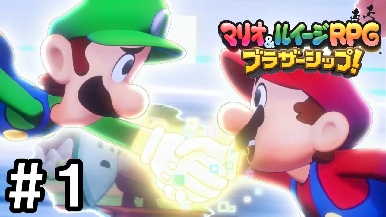 大陸よりも離れない2人の兄弟【マリオ＆ルイージRPG ブラザーシップ！】Part1