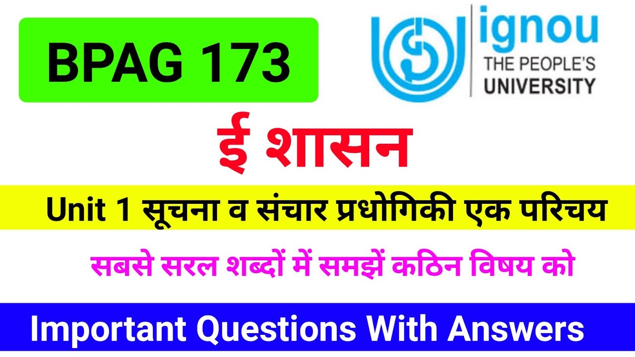 BPAG 173 Unit 1 सूचना व संचार प्रौद्योगिकी | Bpag 173 Important Question With Answer | E Commerce |