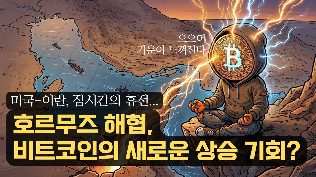 갑자기 튀어나온 비트코인 호재 시나리오...작동 조건은 무엇?