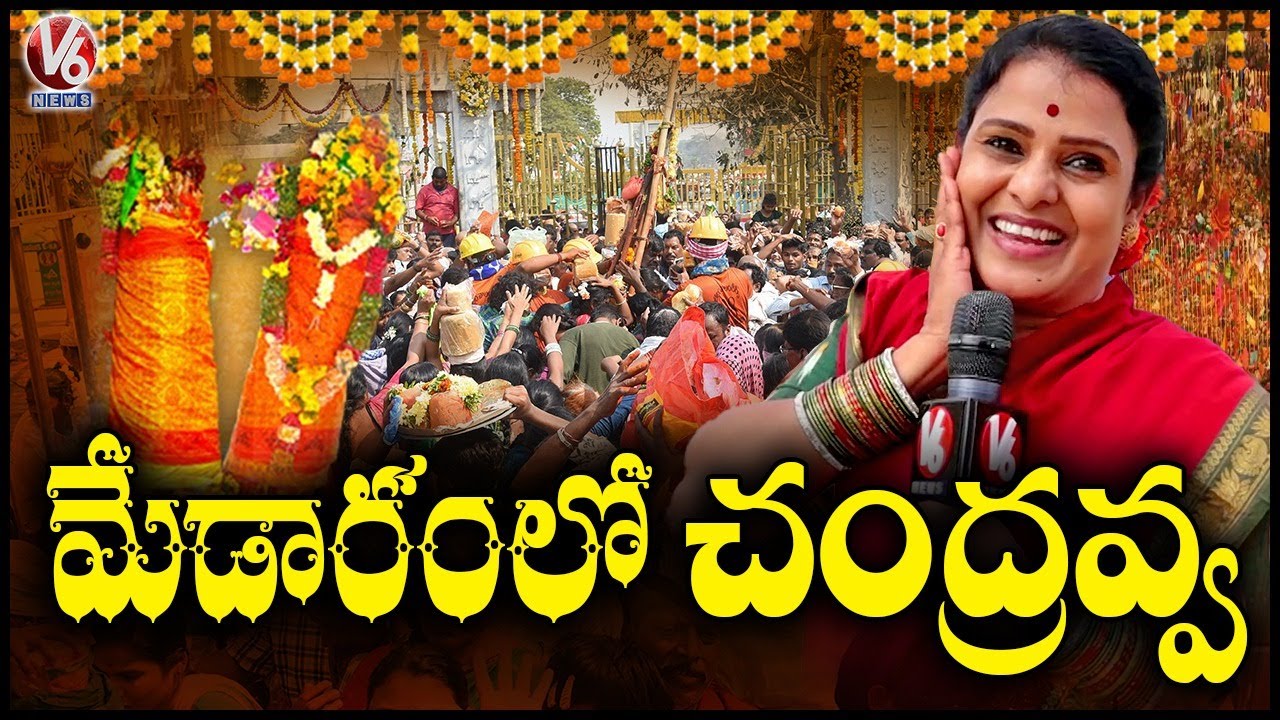 Medaram Jatara 2026 : Teenmaar Chandravva Takes Part in Sammakka Saralamma Jatara | V6 News