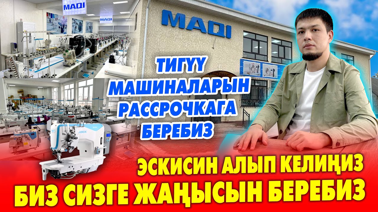 Эми ТИГҮҮ МАШИНАЛАРЫН бизден ТҮЗ эле РАССРОЧКАГА алсаңыз болот ~ ВАРИАНТ да бар ~ ДОРДОЙдун жанында