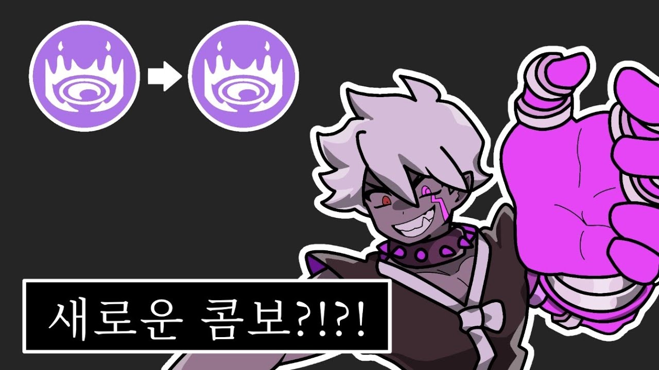 [스매시 레전드] 궁+궁 콤보, 아니 이딴 콤보가 있다고..?💀