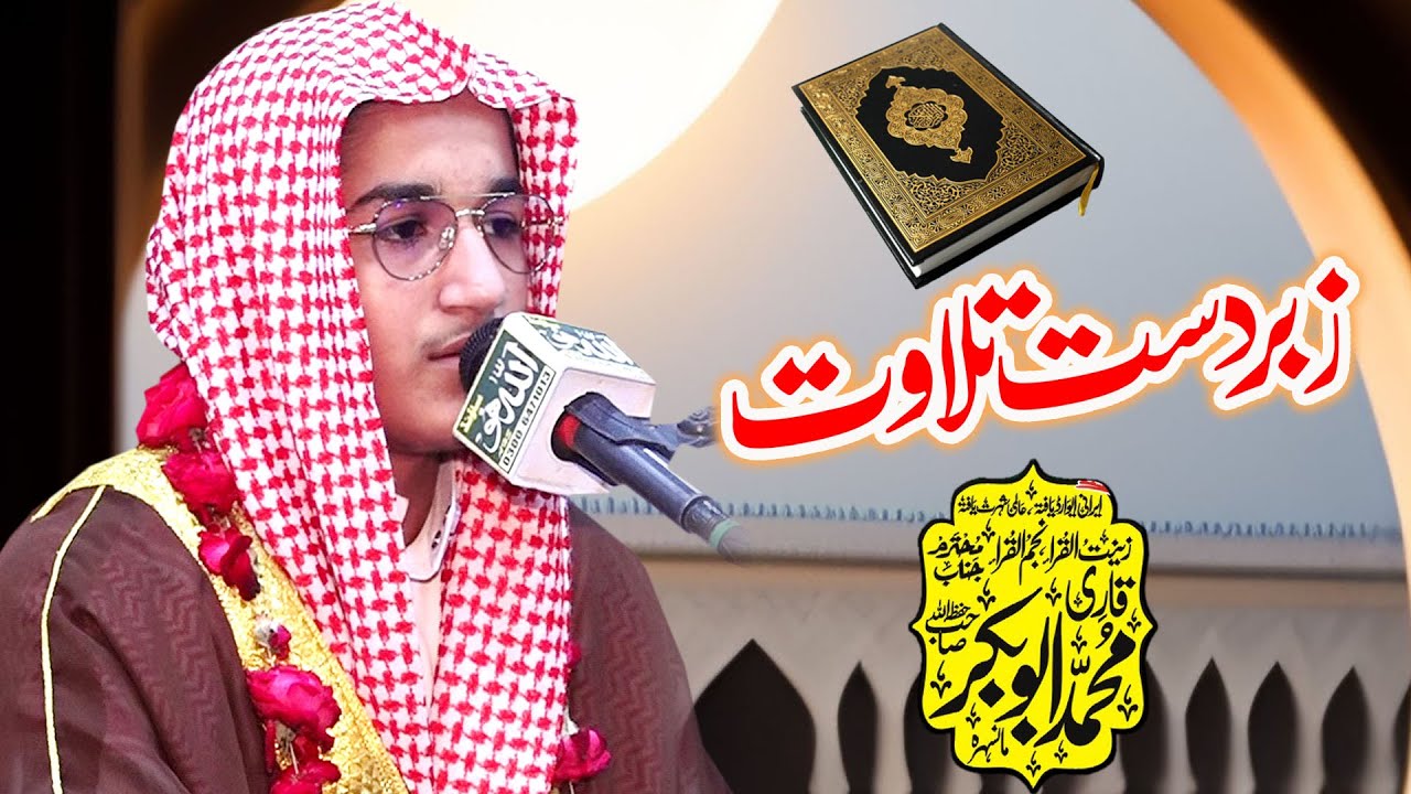 Beautiful Quran Recitation - Qari abubakar tilawat - Seart Conference In Jhelum