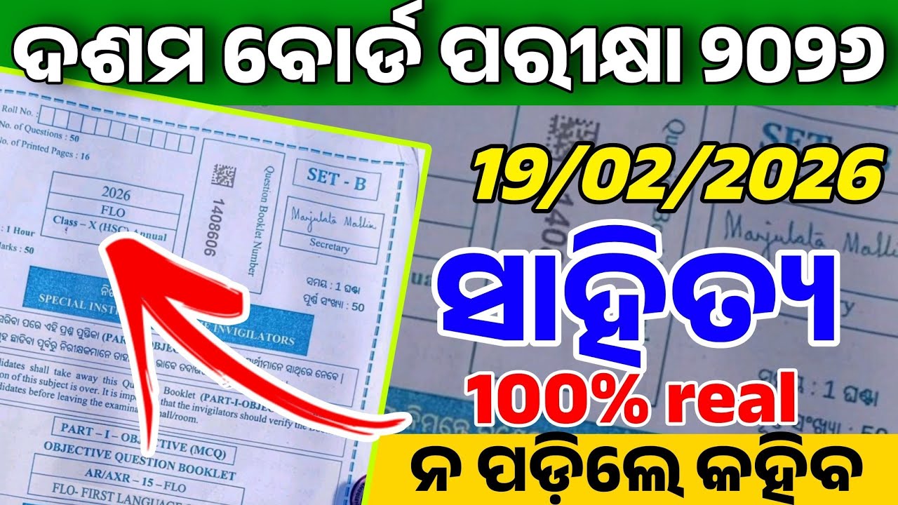 10th Class Matric Board Exam MIL Odia Real Question Paper। Class 10th Mil Matric Exam Question।