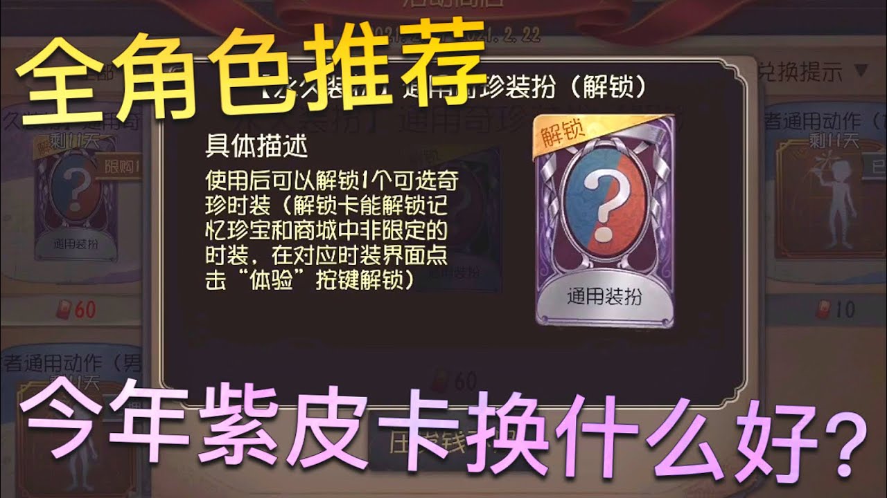 【第五人格】2021年！紫皮卡换什么！本喵给你来推荐 ！(≧∇≦) 100%个人喜好！仅供参考！