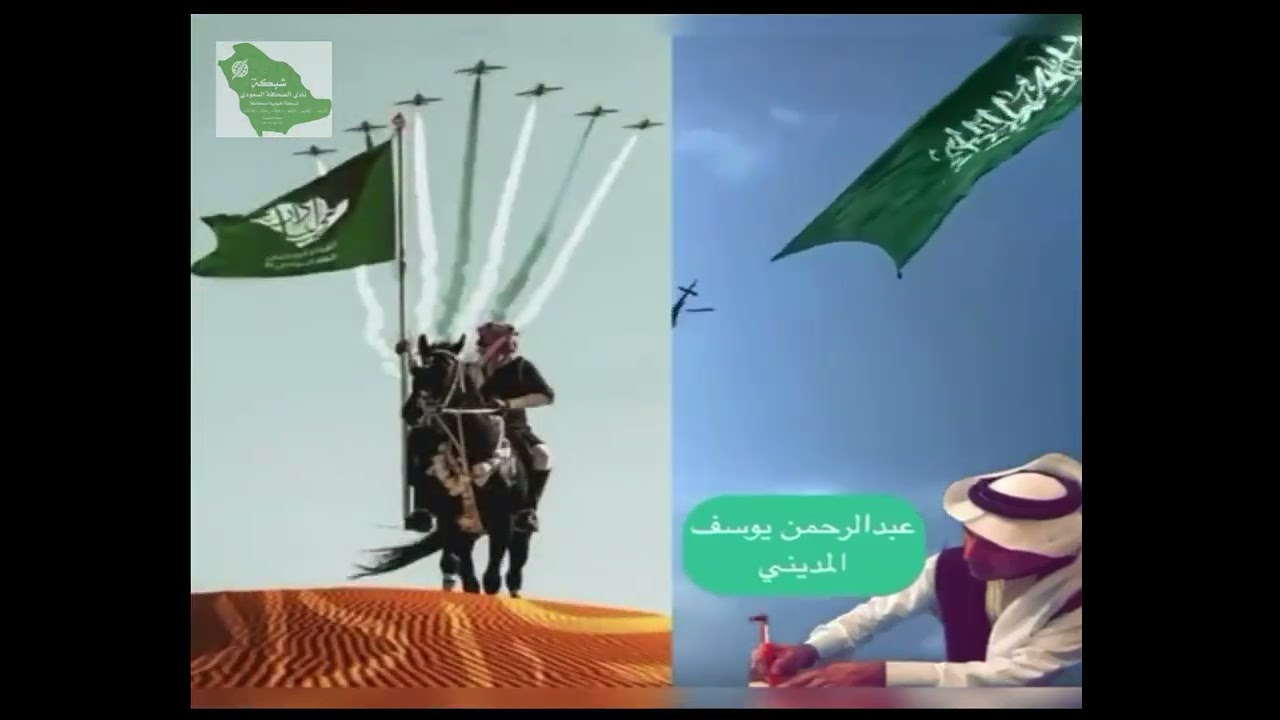 مشاركة :عبدالرحمن محمد المديني بمناسبة اليوم الوطني٩٤