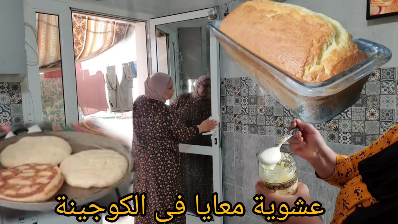 عشويتي في كوجينتي ❤️ كيكة بحجم عائلي 🥮 مايونيز أسهل منو مافماش🔥 شباتي تونسي