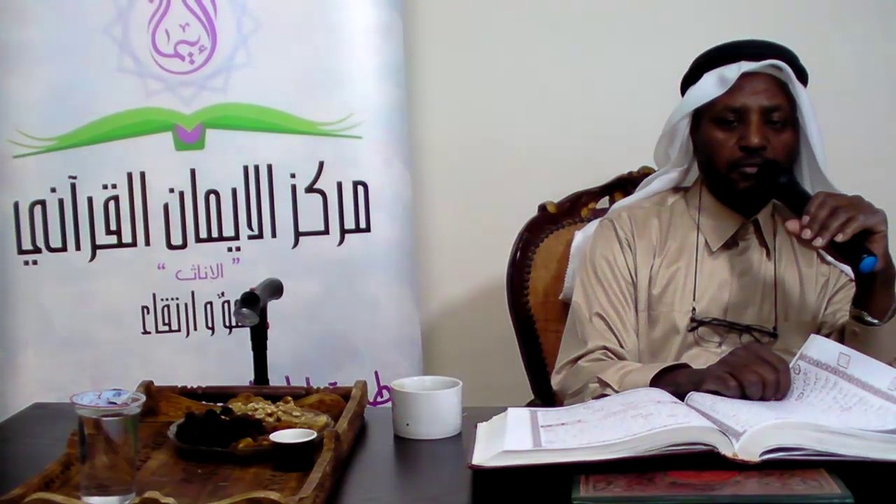 مراجعة سورة يوسف فضيلة الشيخ ابراهيم العلامات