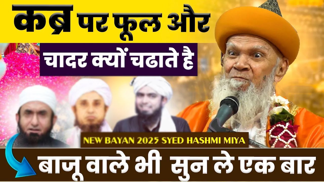 Qabar Par Chadar Phool Chandhana jaiz Hai | Sayyad Hashmi Miyan | New Bayan 2025