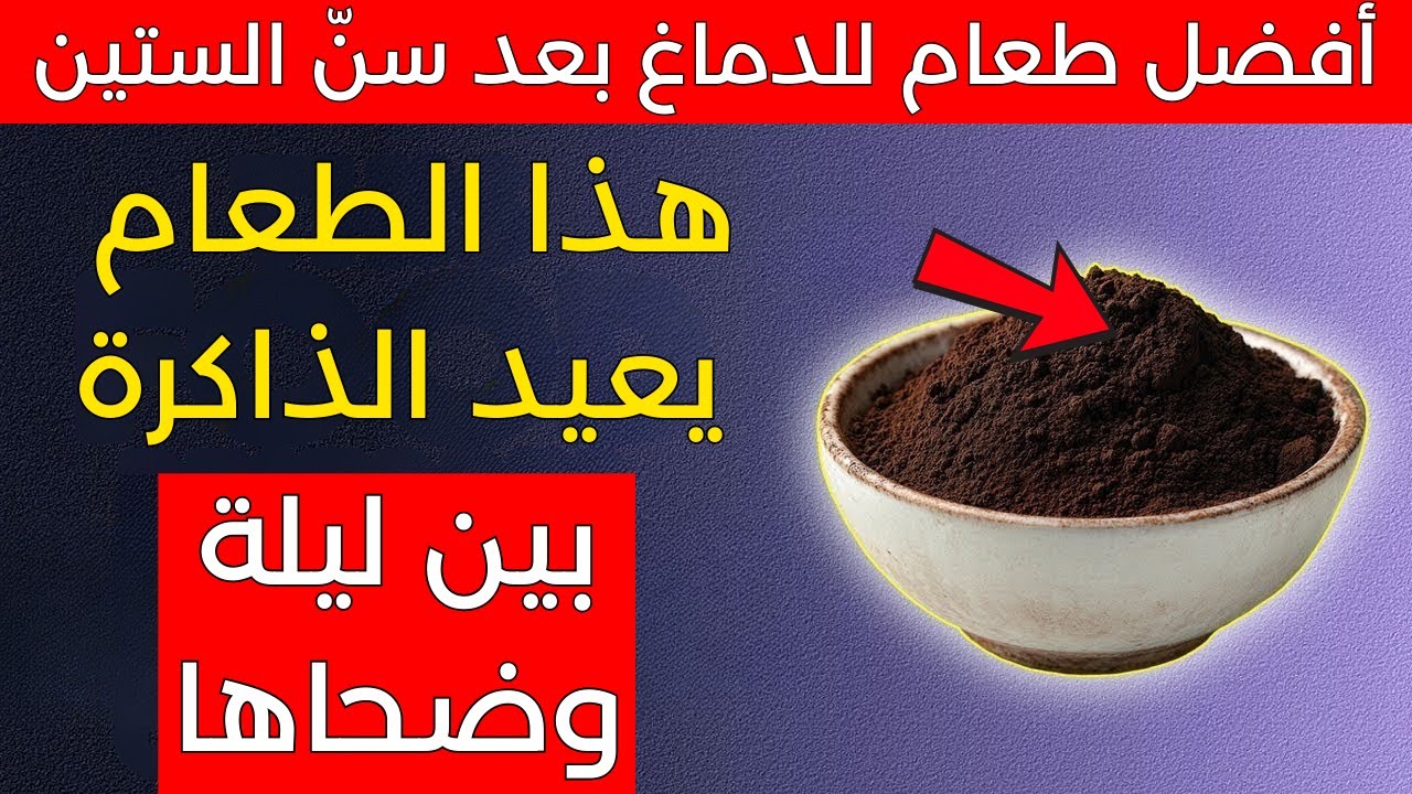 كبار السن: تناول هذه الأطعمة الثلاثة لإصلاح ضباب الدماغ بين عشية وضحاها