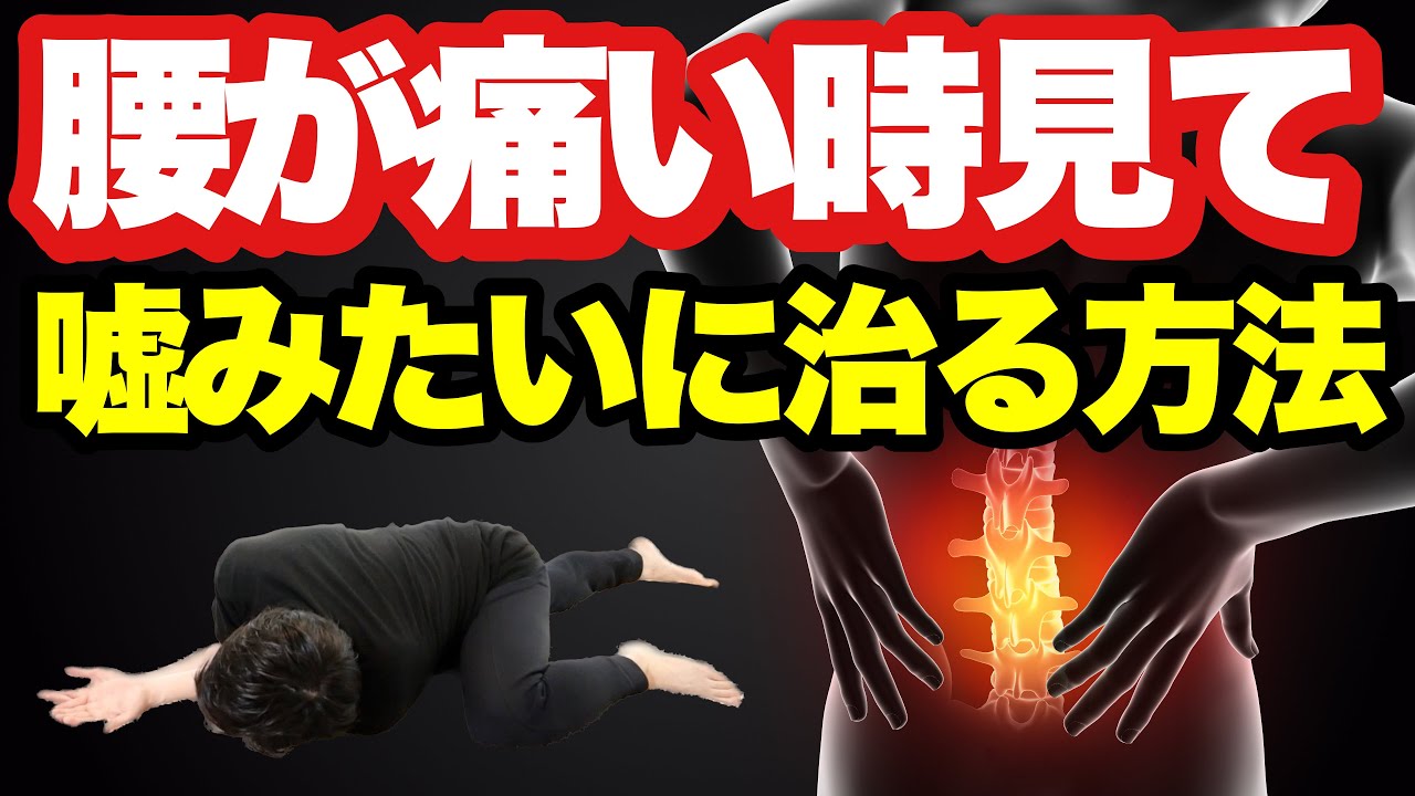 腰が痛い時の対処法！反り腰・腰痛・ぽっこりお腹の原因を解除！