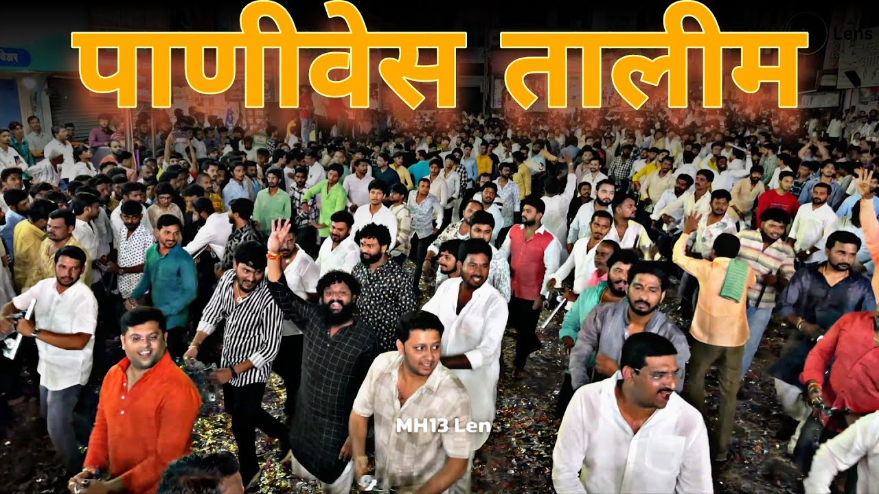 PANIVES TALIM SOLAPUR | GANESHOSTAV LEZIM PRACTICE 2025 | #mh13lens #lezim #talim