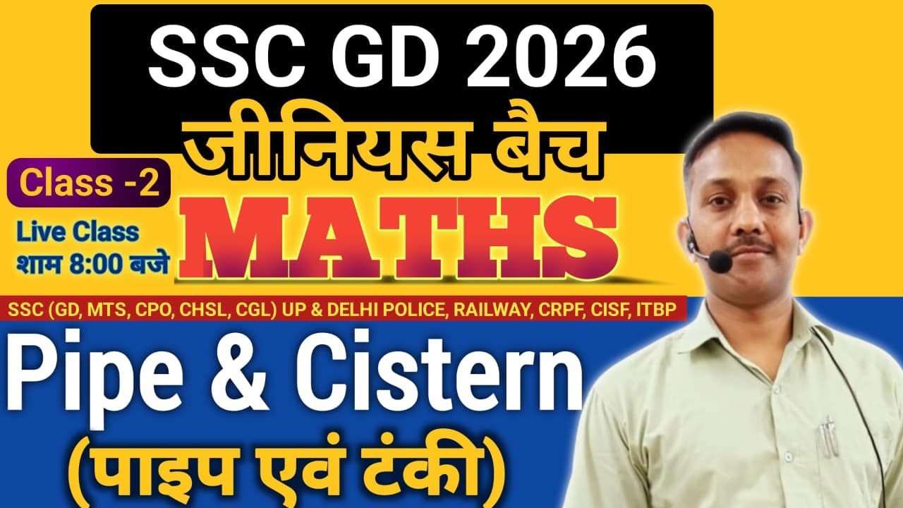 Pipe And Cistern | पाइप एवं टंकी | Part-2| SSC GD & UP POLICE | Army | MATHS CLASS by Dharmendra Sir