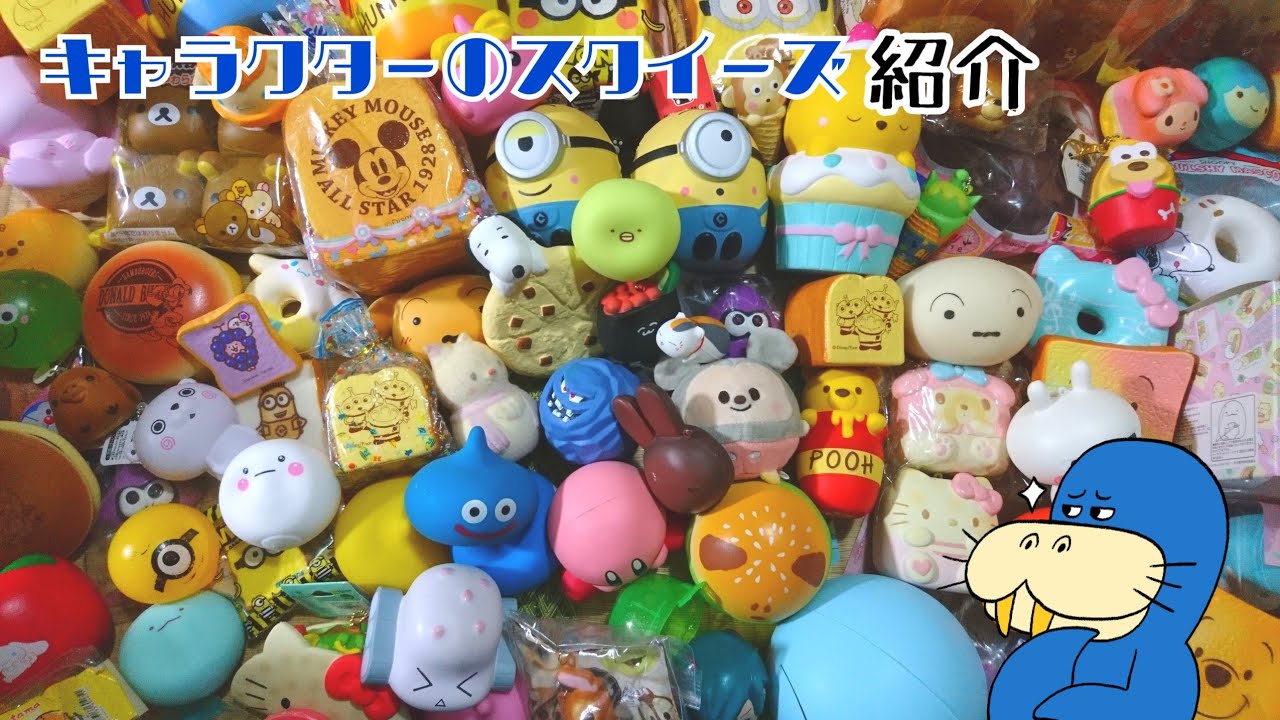 キャラクターのスクイーズ紹介【BGMあり】CharacterSquishyCollection