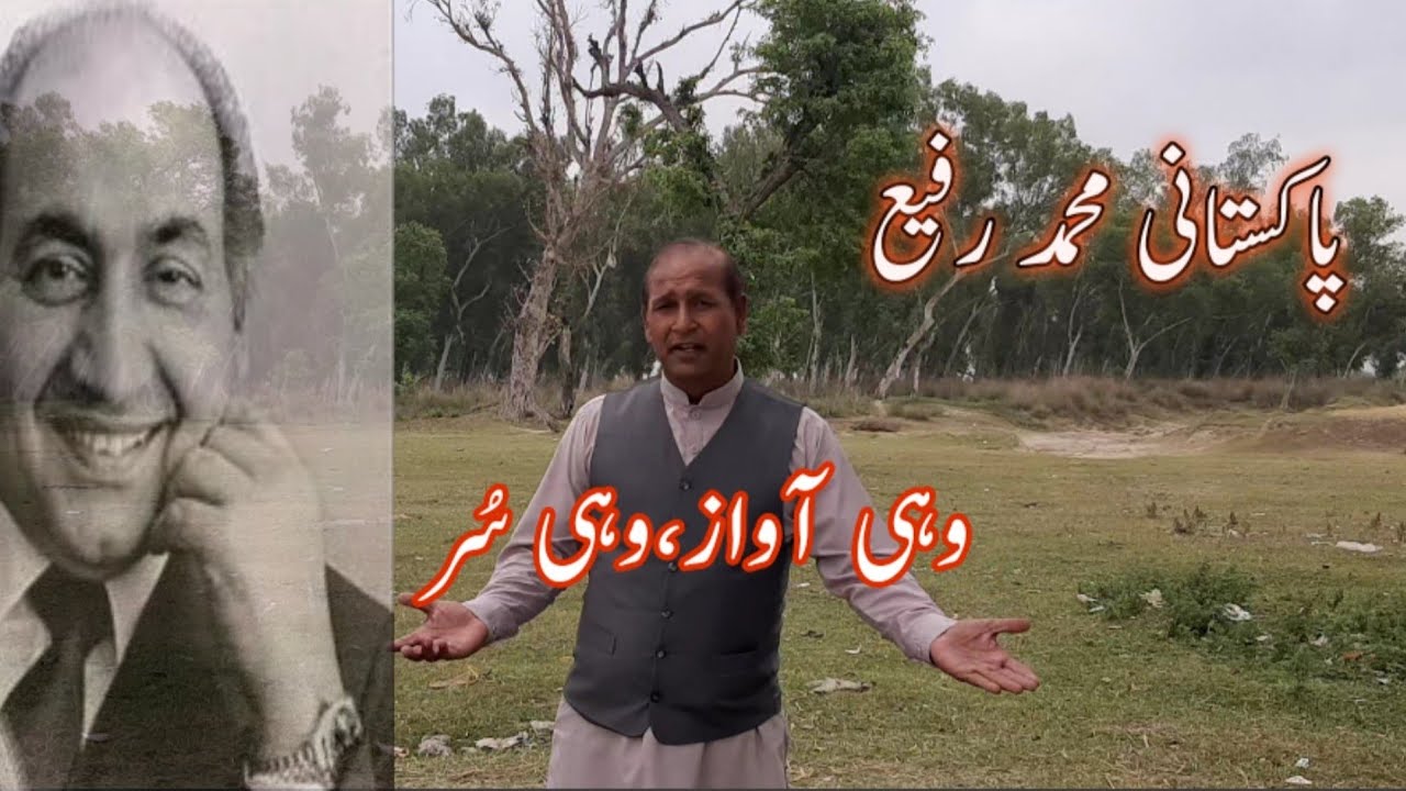 Pakistani Muhammad rafi | Muhammad Rafi interview