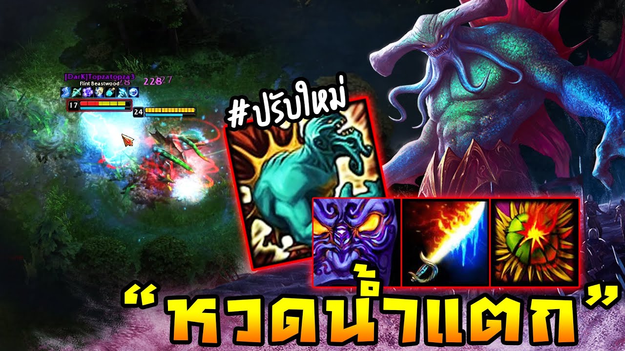 HoN - Myrmidon แครี่ลับถือกำเนิด!! หวดตัวแตกน้ำแตกกระจาย!! (แพตช์ 4.11.0)