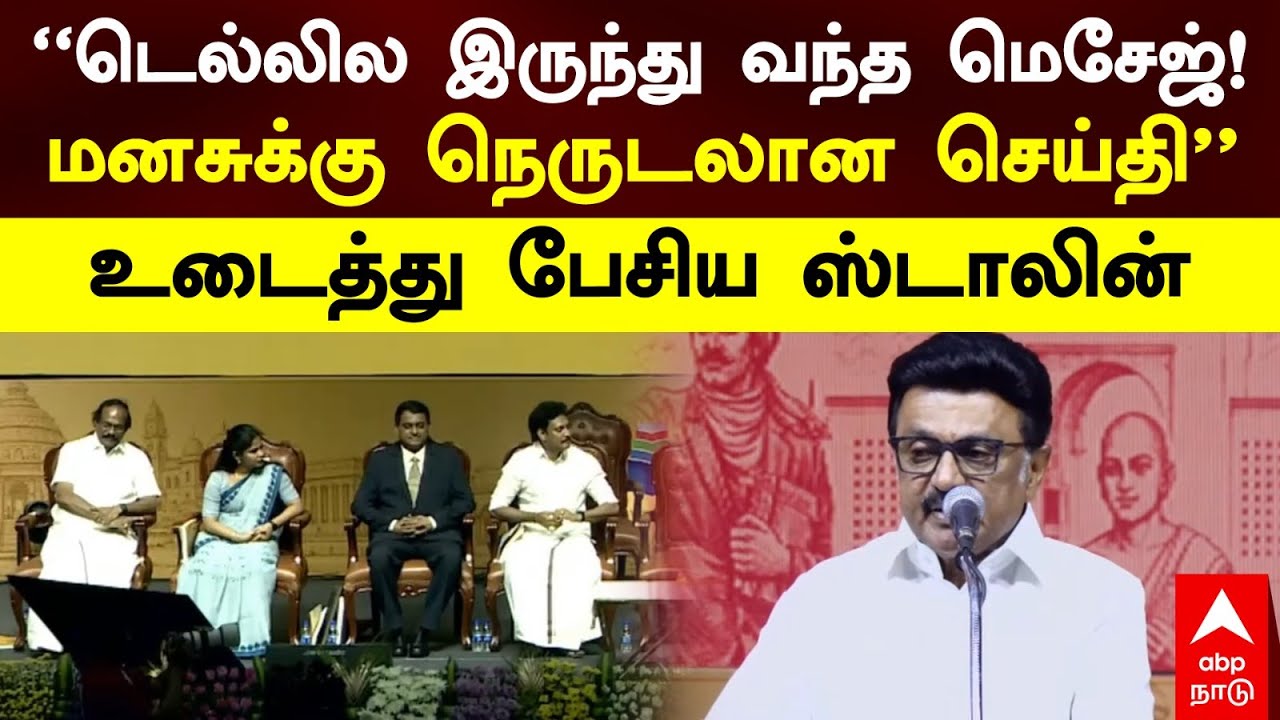 CM Stalin Speech | 