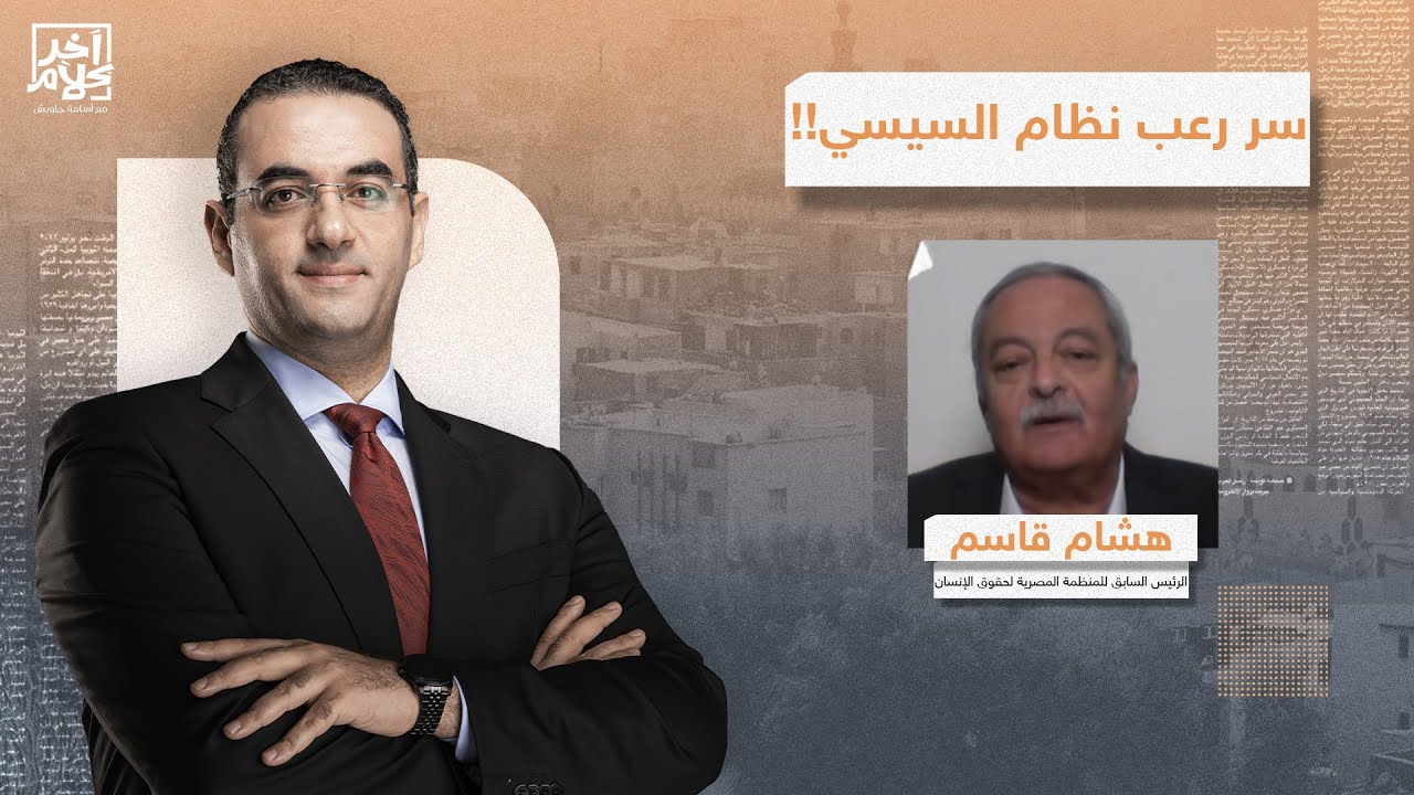 هشام قاسم يكشف السر وراء تدشين حزب العرجاني الجديد وعلاقته بالسيسي!