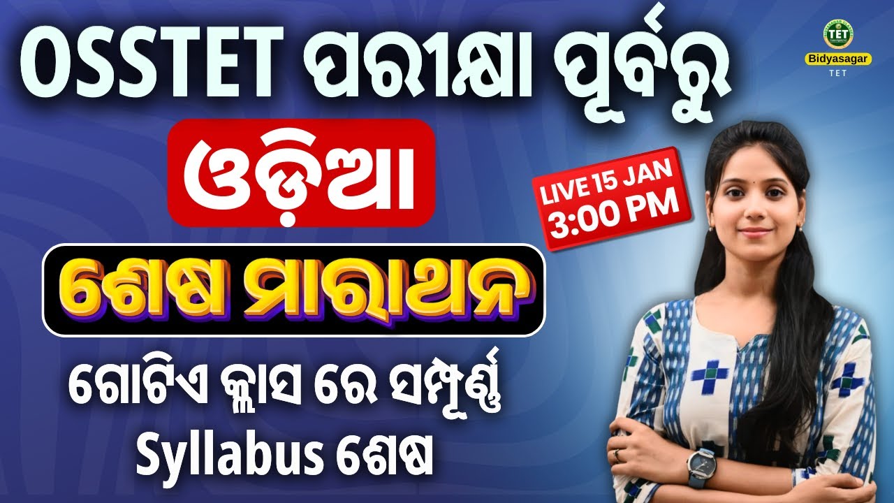 OSSTET ODIA COMPLETE SYLLABUS DISCUSSION IN ONE CLASS // ODIA BY SMRUTI MAM 
