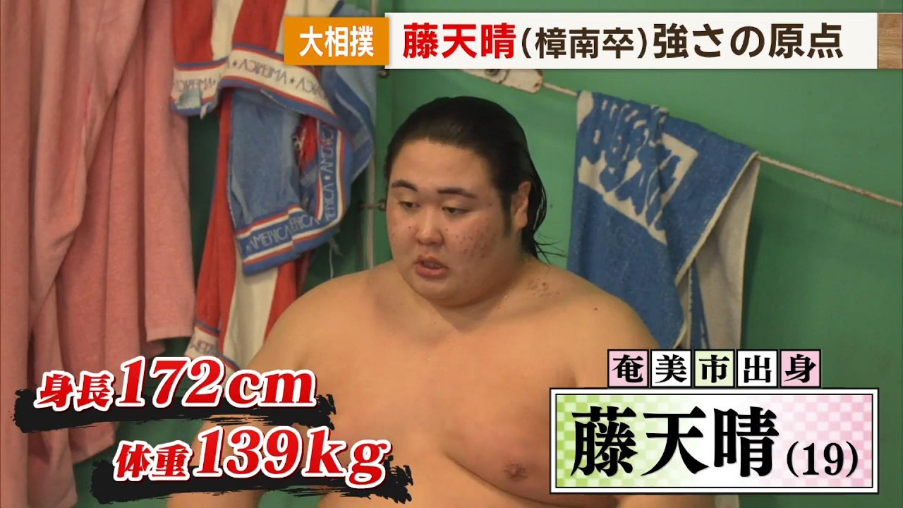 【大相撲】藤天晴(樟南高校卒)の強さの原点 News＋おやっと！特集(3月5日(木)放送)