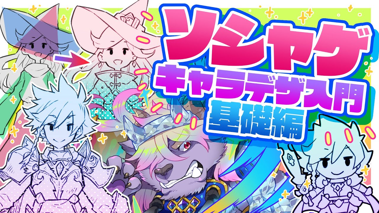 ソーシャルゲーム📱✨キャラデザ入門【基礎編】超入門講座#68 / ディープブリザード
