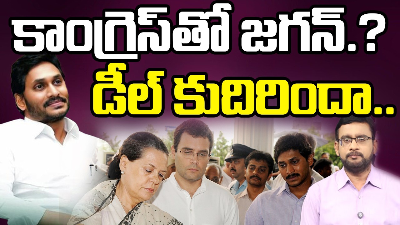 BIG Breaking | కాంగ్రెస్ తో జగన్.? | Chief Editor Satish about Jagan Congress Meeting Fix | 99TV