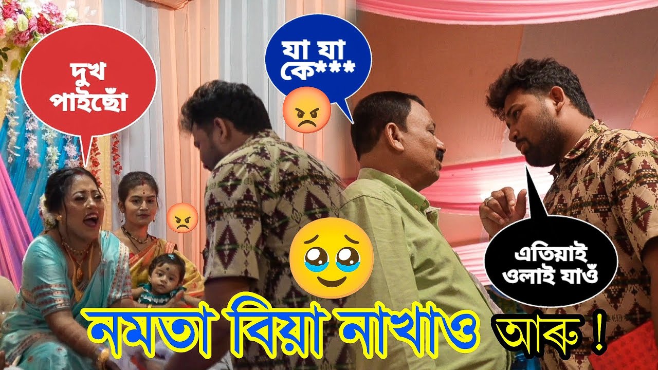 Last Nomota Biya 🙏 নমতা বিয়া নাখাওঁ আৰু 🥺
