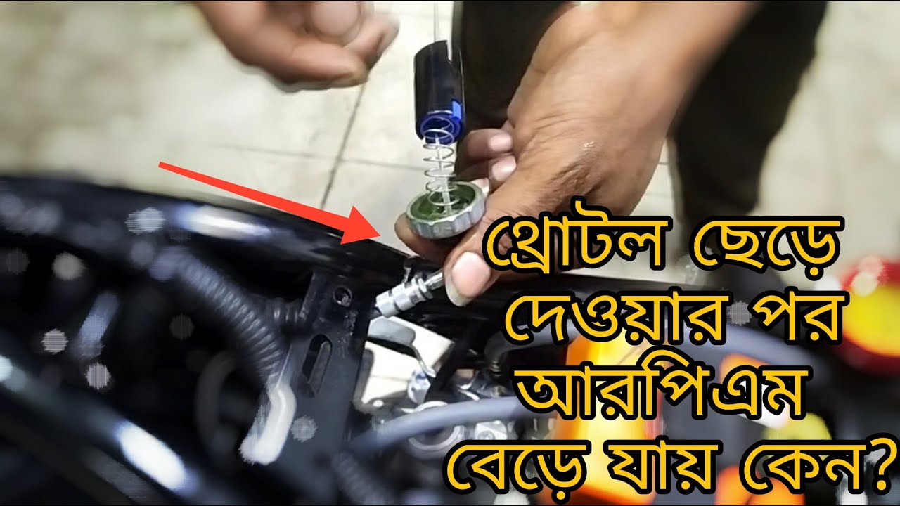হঠাৎ আরপিএম বেড়ে গেলে কি করবেন?
