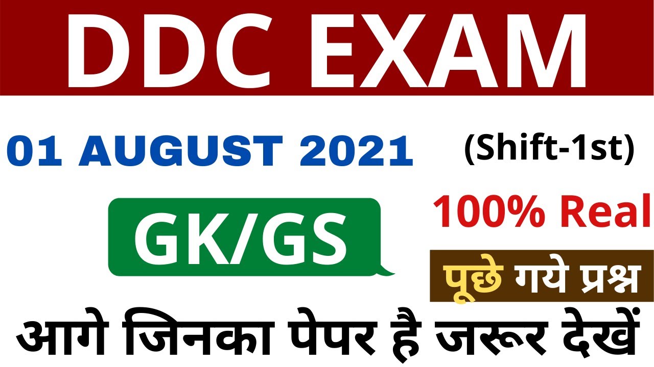 Delhi District Court 01 August 2021 Morning shift Exam Analysis || DDC Today Exam Analysis| EXAM 4U