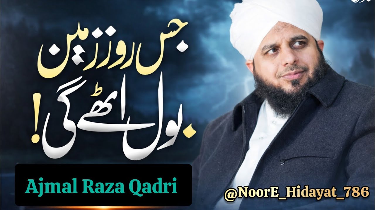 Jis Roz Zameen Bol Uthy Gi | Khaufnaak Haqeeqat | Muhammad Ajmal Raza Qadri Bayan | Noor e Hidayat