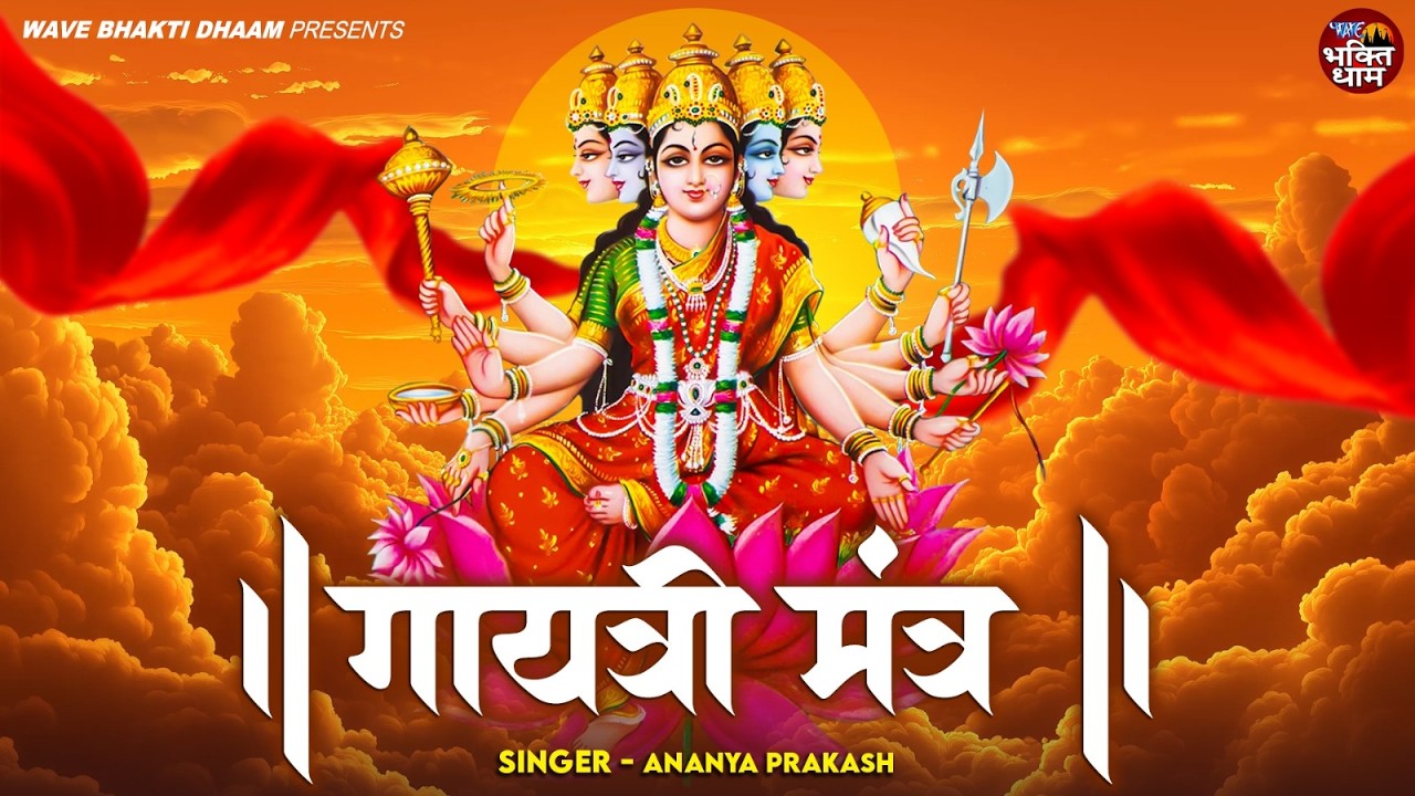 Gayatri Mantra Lofi (slowed+reverb) Powerfull Gayatri Mantra With Meaning By  Ananya Prakash
