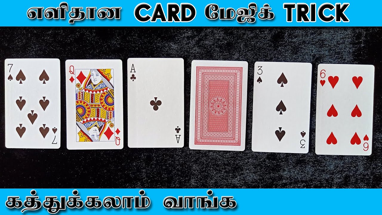 எளிதான Card மேஜிக் ❉ Easy Card Magic Anyone Can Do ❉ Magic Trick In Tamil ❉ M2