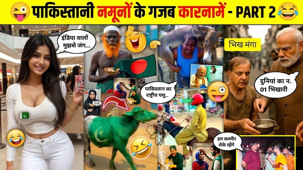 पाकिस्तानी नमूनों के फनी वीडियो😂😜 Part-78 || Pakistani Funny Reaction Videos || @PRINCE-ALLROUNDER 