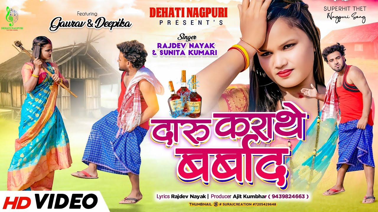 दारु कराथे बबदि/new theth nagpuri song//singer Rajdev Nayak & Sunita Kumari/new theth song 2025