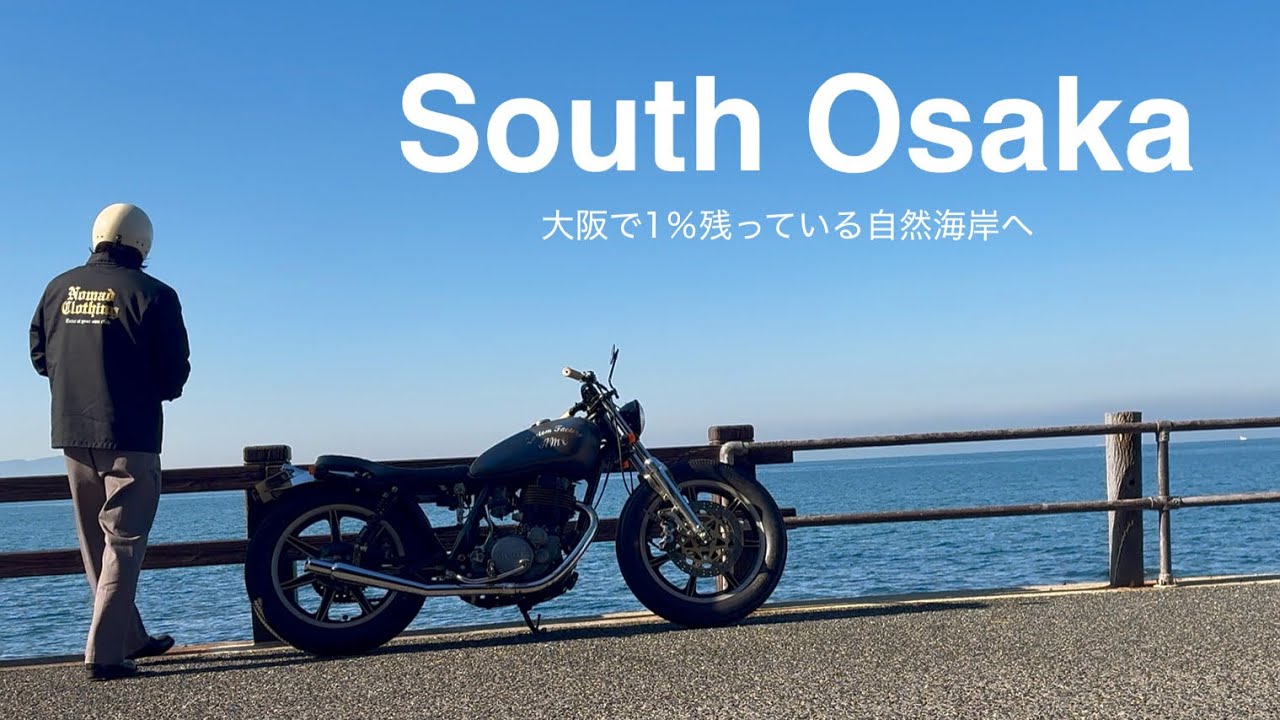 【大阪で1%残っている自然海岸へ】SR400  pure sound exhaust sound