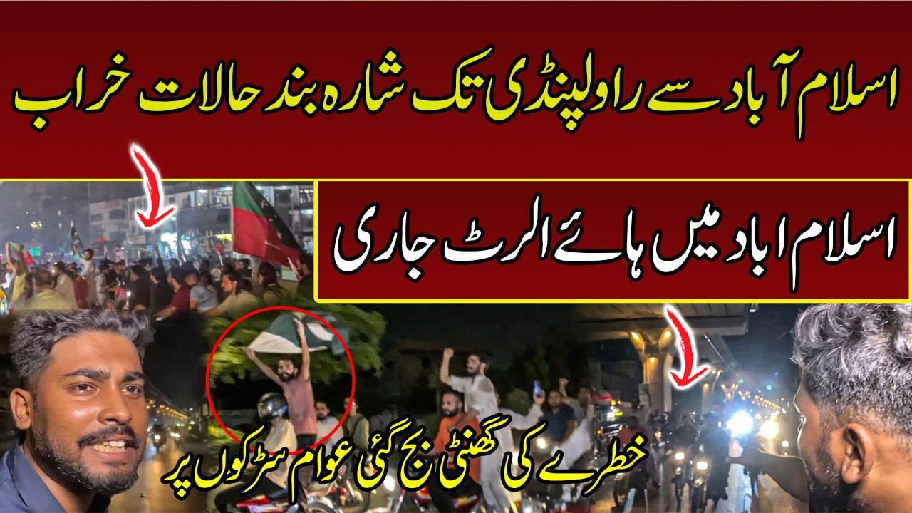 Islamabad to Rawalpindi Roads Blocked 🚨 High Alert Issued | Public Takes to the Streets 🇵🇰