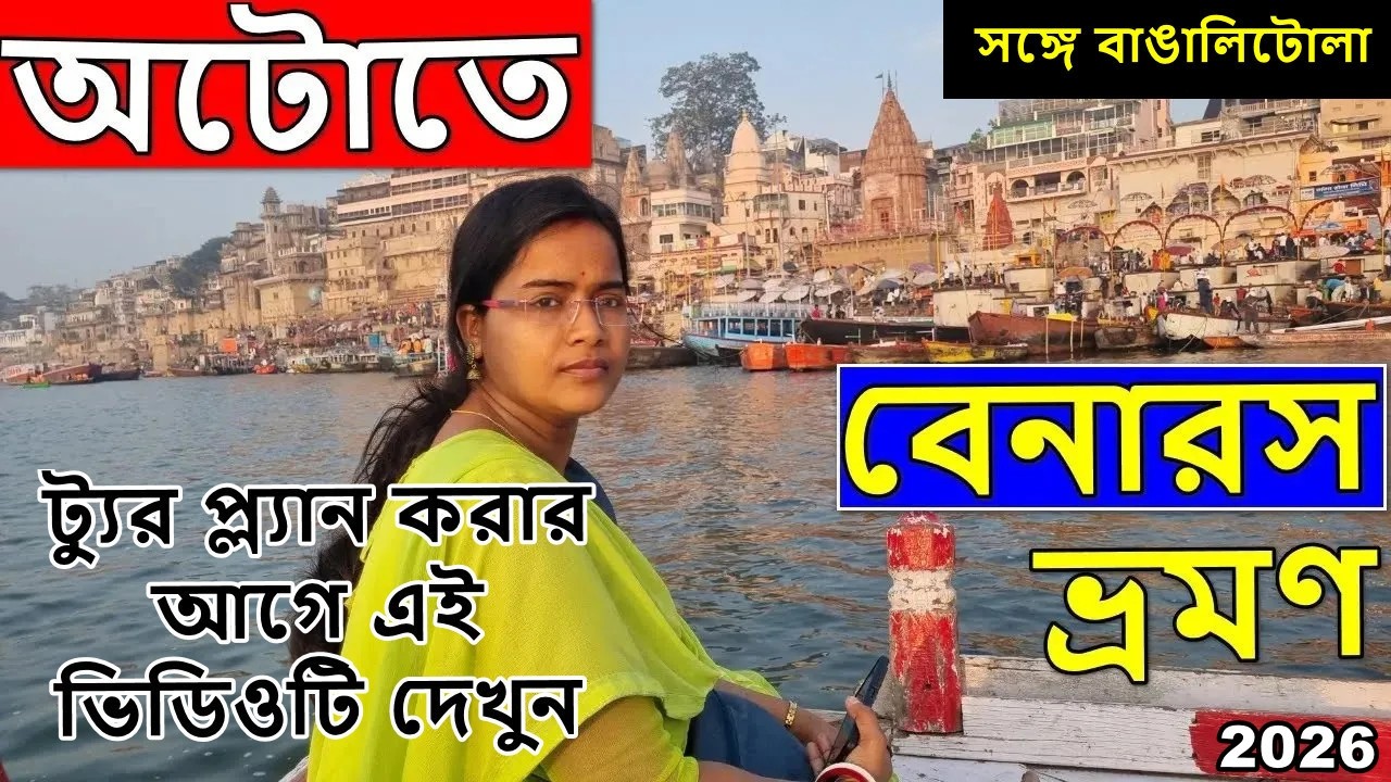 Varanasi Travel Guide 2026 [4 Days] |  Tourist Places to visit In Varanasi 🛑