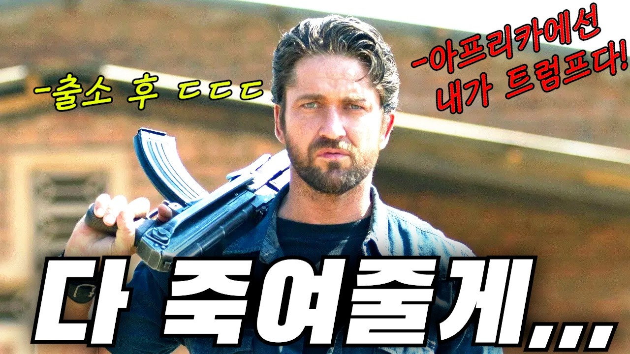 와... 미국 갱스터가 출소 후 반정부에게 맞서면 벌어지는 최악의 사태[풀무비 결말포함]
