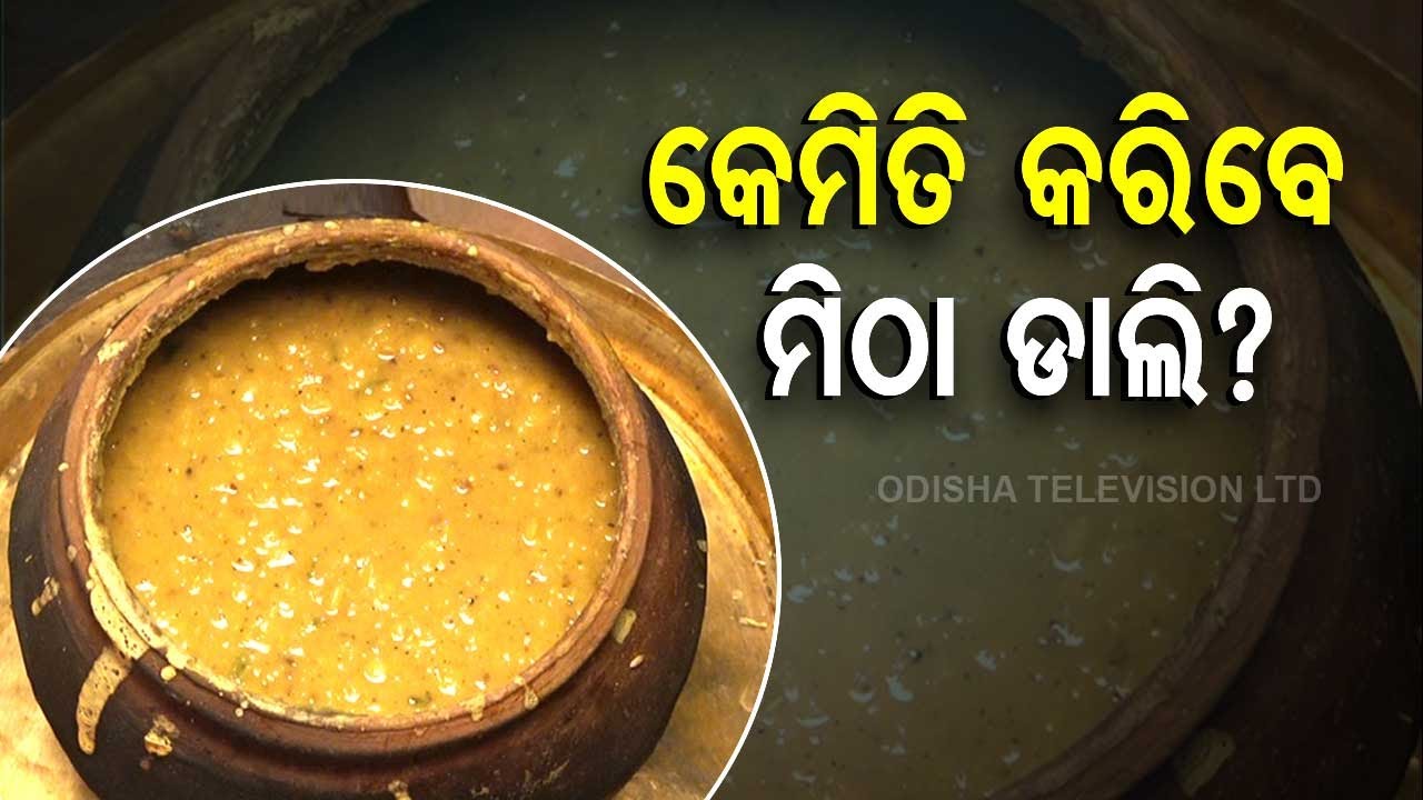 Taste of Odisha | Recipe of Mitha Dali