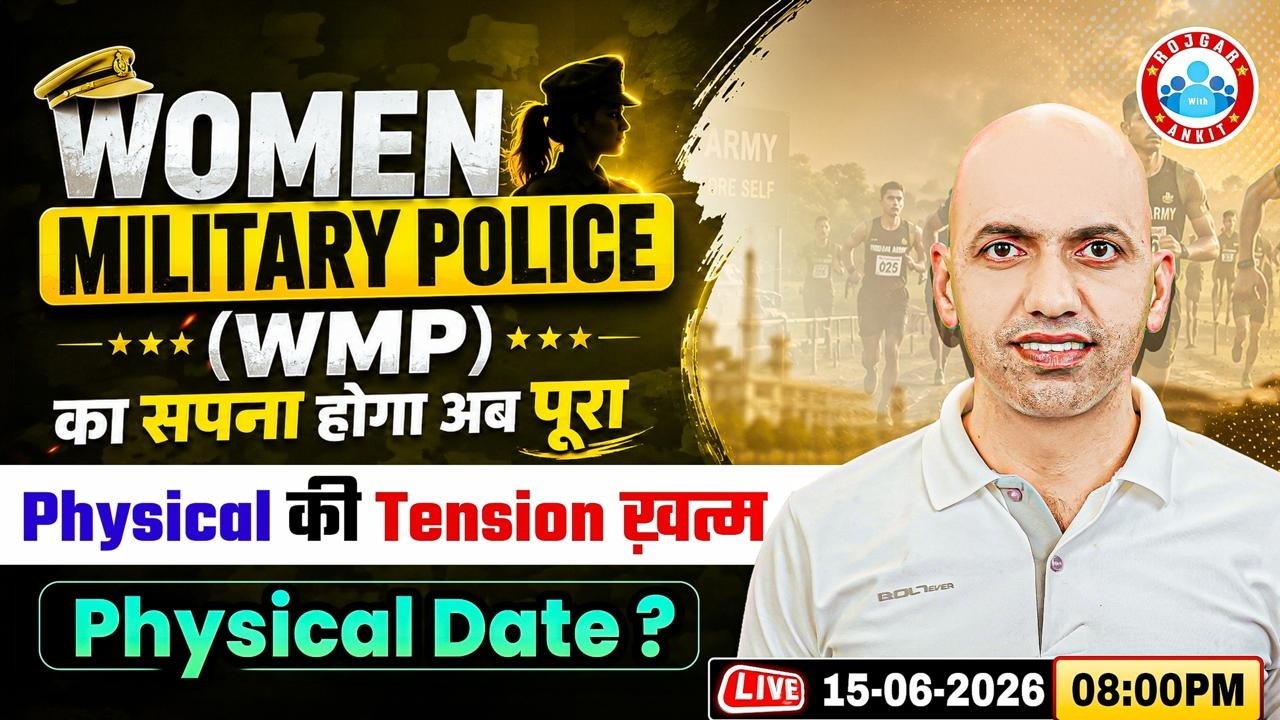 Women Military Police (WMP) 2026 | Physical Date कब आएगी + Selection की तैयारी कैसे करे? | Full Info