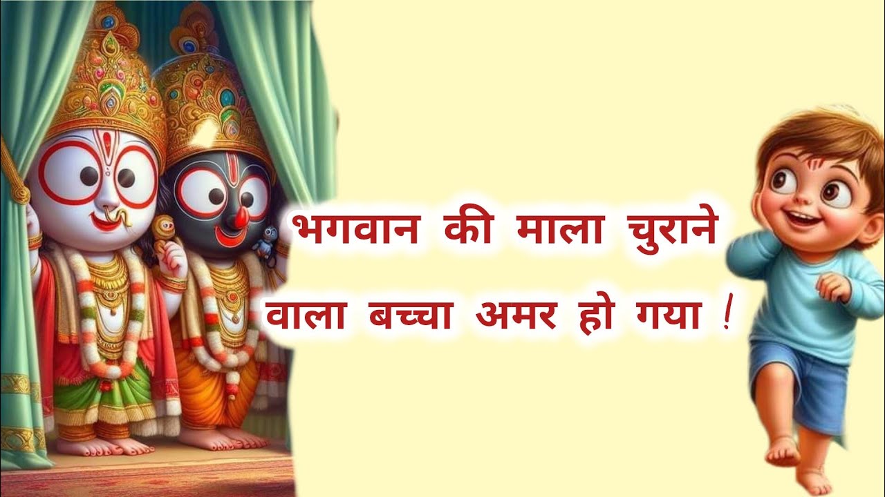 जगन्नाथ जी का सबसे अनोखा भक्त: मुगू की अमर कहानी #Shivratri#Jagannath#Story#Bhakt#Bhaktmuguki katha