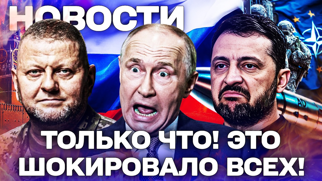 💥ШОК! ЗАЛУЖНЫЙ ДОБИЛСЯ ЭТОГО! УКРАИНА ПОЛУЧИЛА СУПЕР-ОРУЖИЕ! ЭТО КОНЕЦ ДЛЯ РФ: ПУТИН АЖ ПОБЕЛЕЛ!