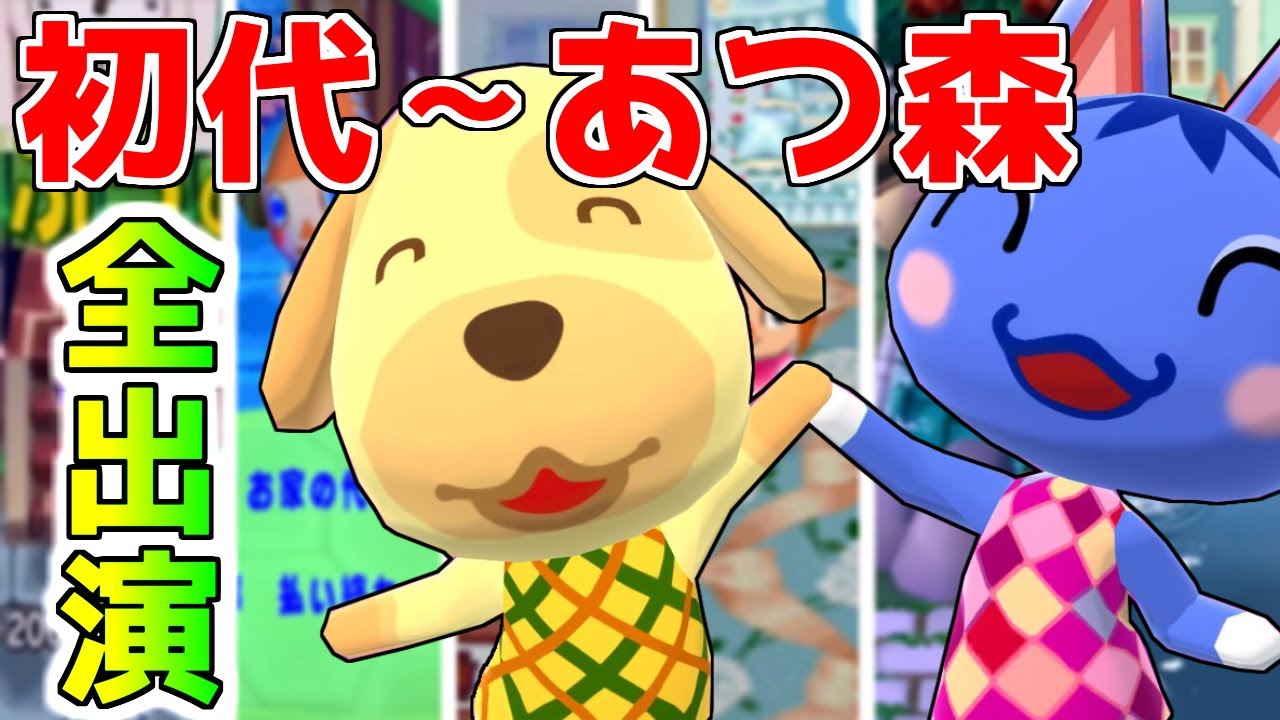 【あつ森】初代から登場し続けている住人 一覧