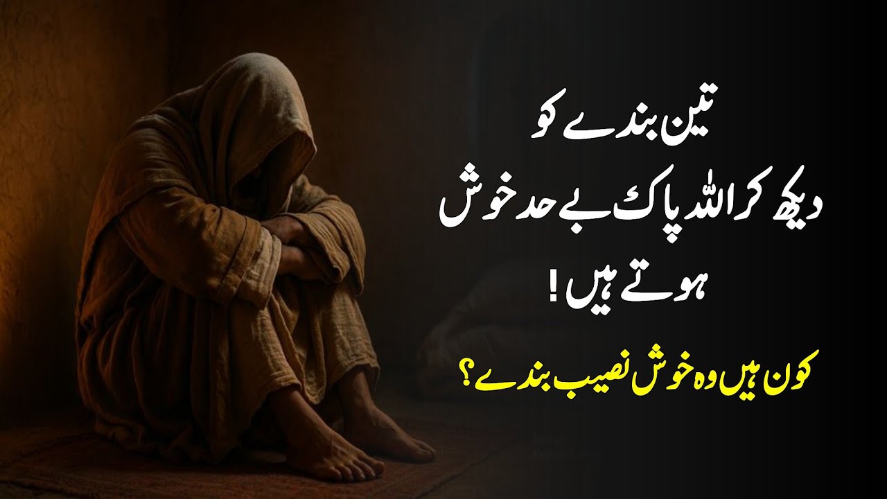 3 Bande Ko Dekh Kar Allah Pak Behad Khush Hote Hain | Shahzad Rahmani