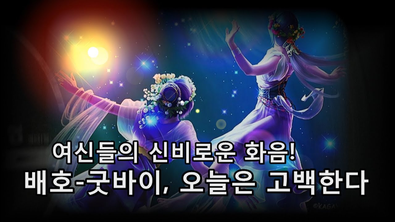 배호~'굿바이, '오늘은 고백한다' (환상의 코러스)