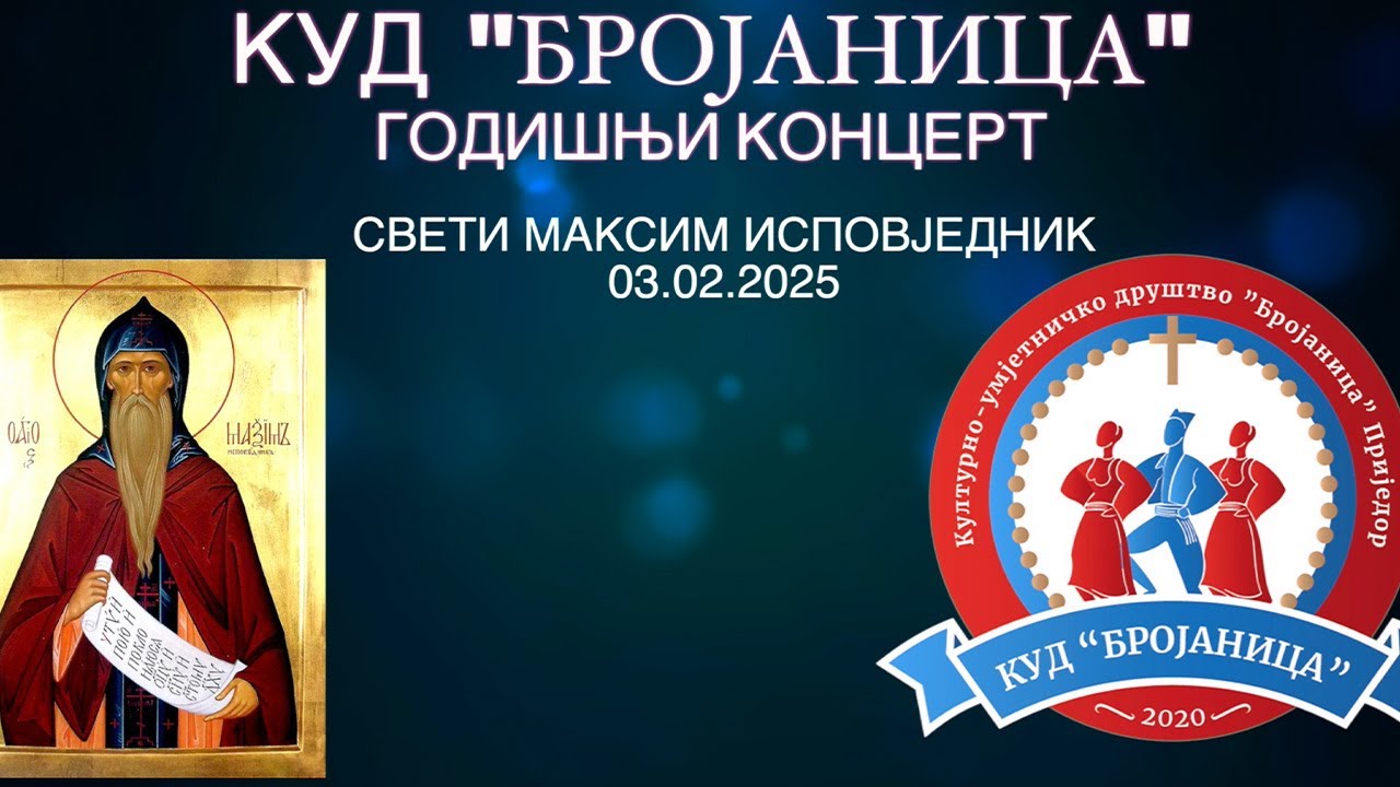 KUD Brojanica - Godišnji koncert 2025